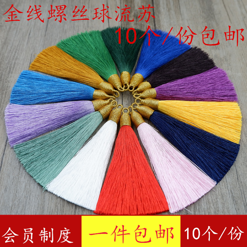 流苏穗子古风diy配件手机材料