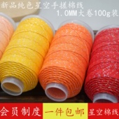 1.0星空手搓棉线纯色 段染手工编织立体手工编织熊兔子小动物棉线