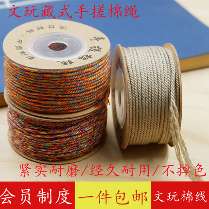 文玩手搓棉线彩色棉绳金刚星月菩提佛珠穿线绳子工具diy花色流苏