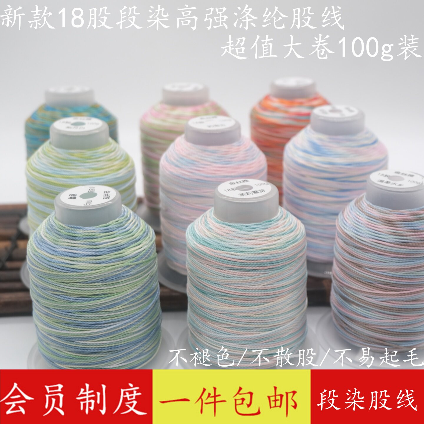 18股段染线高强涤纶股线编织绳子图片