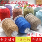 藏式 手搓棉线24股 DIY手链编织线多色双色饰品配件亚麻耐磨无弹力