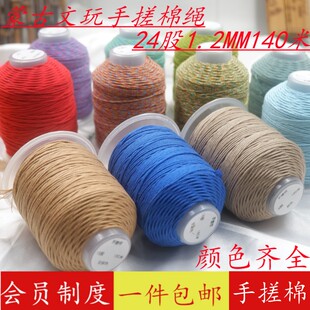 藏式手搓棉线24股 DIY手链编织线多色双色饰品配件亚麻耐磨无弹力