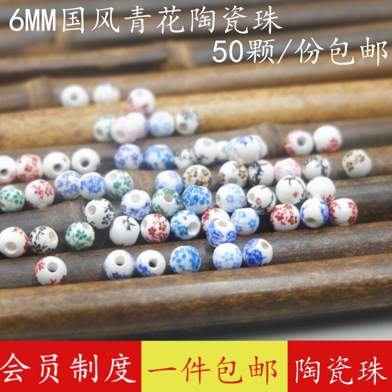 陶瓷珠混装6MM青花陶瓷珠子散珠