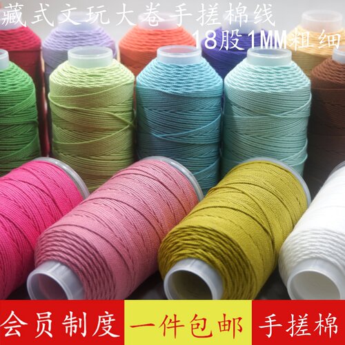 手工编织藏式手搓棉线大卷1.0mm