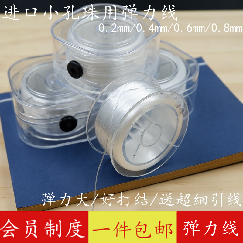 極細彈力線超細珍珠線小孔串珠線