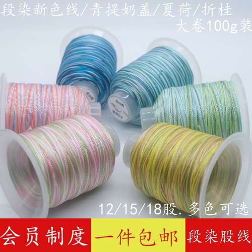 12股18股段染渐变色15股线龙鳞绳