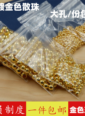 包邮DIY手工配件不掉皮金色银色仿珍珠大孔ccb串珠散珠子手缝隔珠