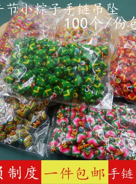 端午节手工编织小粽子挂件饰品