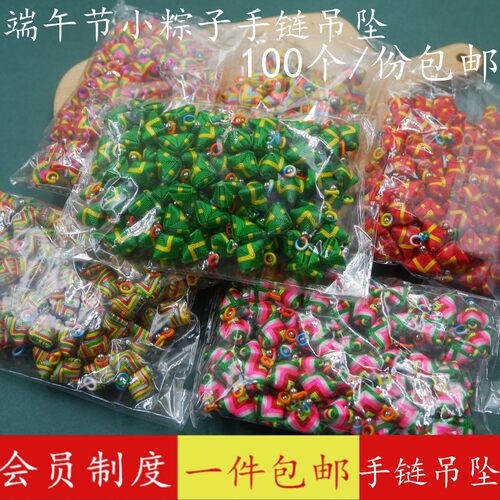 端午节手工编织小粽子挂件饰品