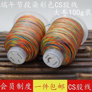 流光溢彩12/15/18段染线端午五彩绳编手链手绳手工编织diy钥匙扣