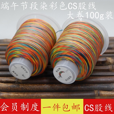 流光溢彩12/18段染线端午五彩绳