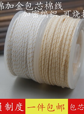 加金线涤棉包芯文玩绳子串珠棉线