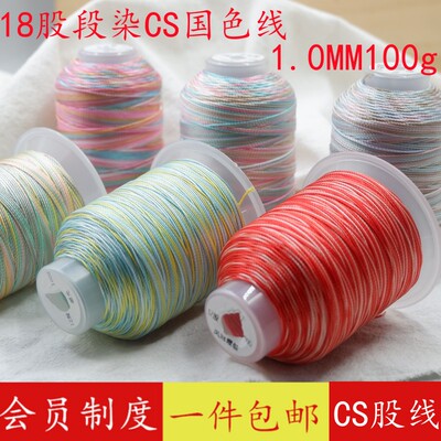 18股高强段染股线手工编织CS股线