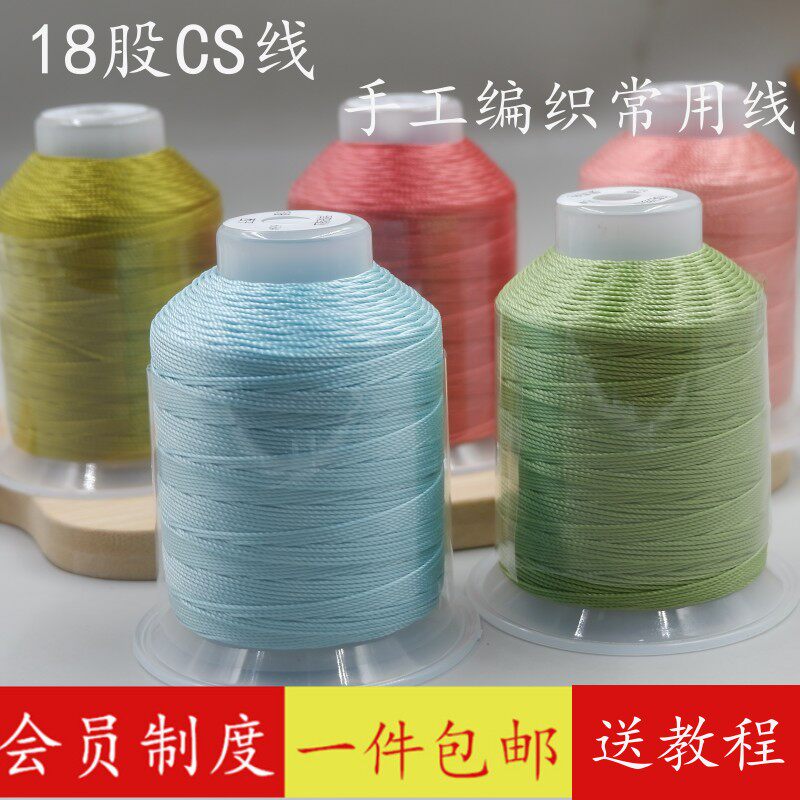 18股高强涤纶线手链项链CS编织线