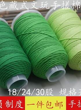 手搓棉线1.0MM 大卷串珠线彩色耐磨编织蒙古藏式棉绳无弹力文玩线