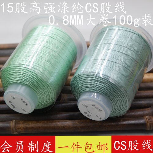 国色15股股线手工线材CS涤纶股线