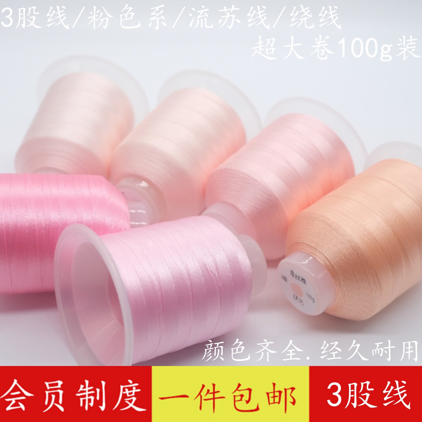 3股高强涤纶粉色系股线手工绕线