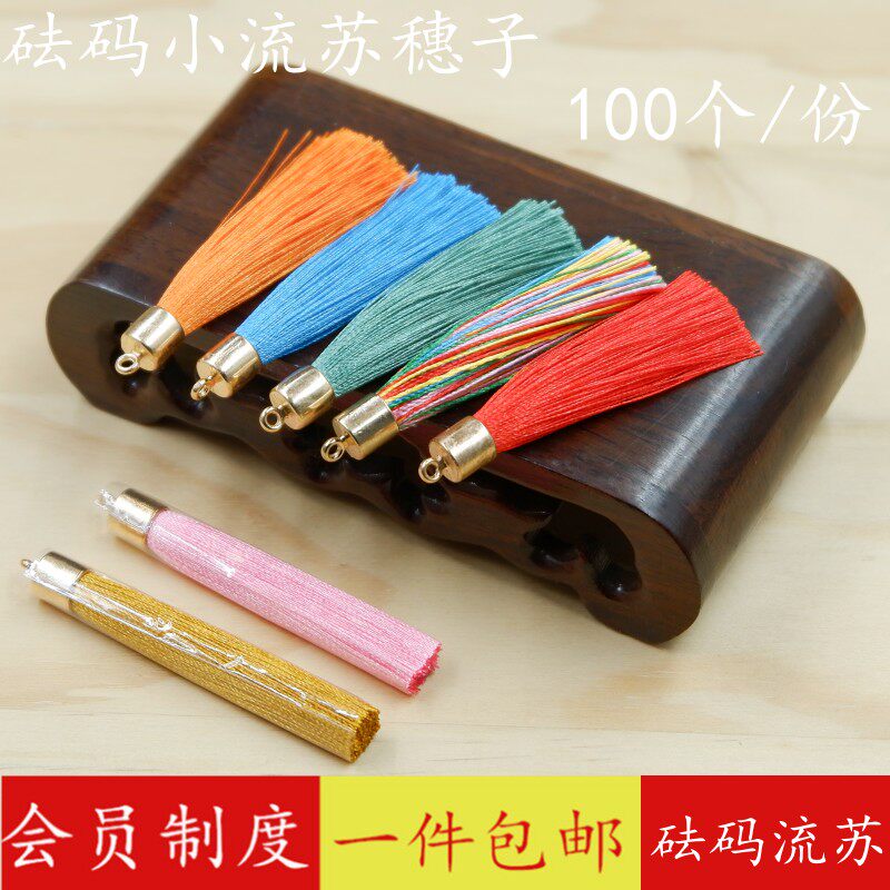 6厘米小砝码流苏穗子diy饰品配件