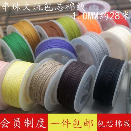 整卷1mm文玩可烧结包芯棉绳