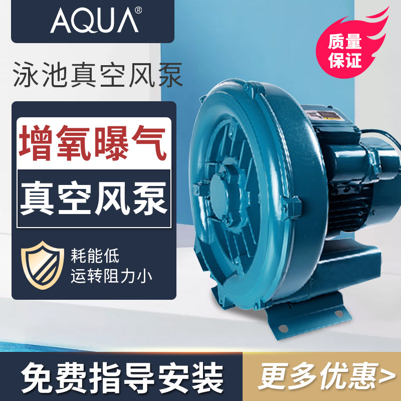 AQUA 爱克气真空泵泳池风泵按摩风机抽风机SPA气泡泵水疗设备风泵,运动/瑜伽/健身/球迷用品,泳池设备,淘宝优惠券,粉丝福利购,淘宝优惠卷
