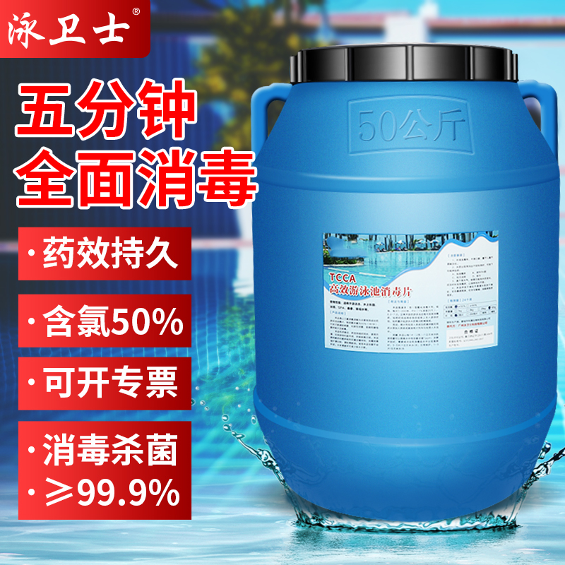 泳池消毒片快速杀菌泡腾片强氯精图片