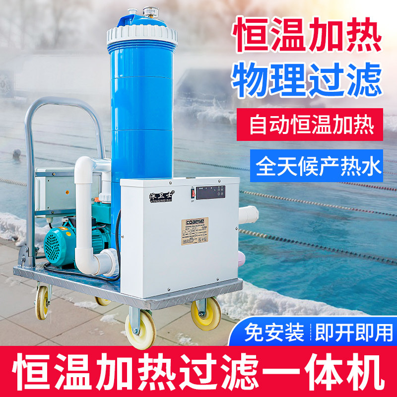 游泳池恒温过滤一体机婴儿池温泉洗浴池电加热器水池循环热泵设备