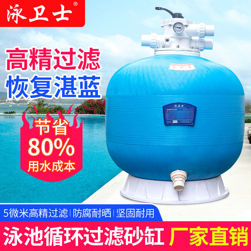 泳卫士游泳池沙缸过滤器浴池循环水鱼池石英砂过滤器泳池水设备