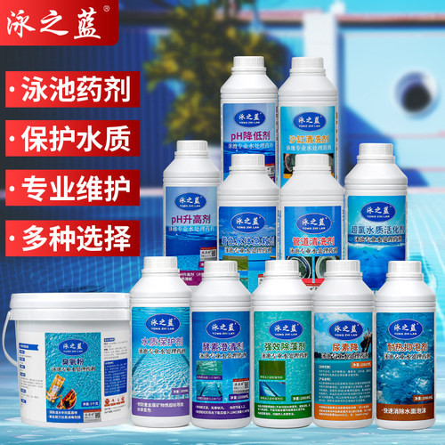 泳池酵素澄清剂消毒剂除藻