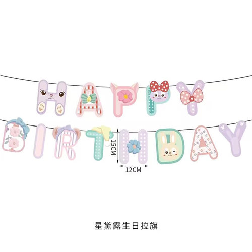 星黛露卡通主题生日快乐字母KT猫横幅拉旗儿童女孩派对背景装饰品