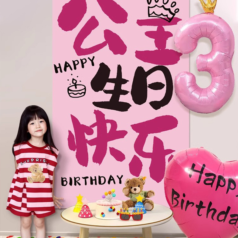 网红公主粉色儿童生日字母派对横幅挂布女孩背景装饰拍照道具气球