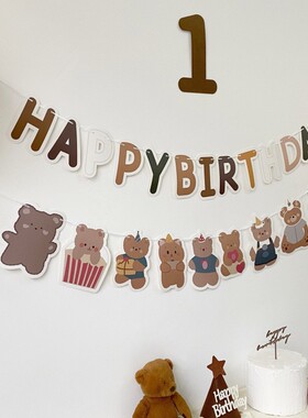 ins风棕卡小熊HBD生日派对装饰拉旗儿童宝宝背景布置拉花拍照道具