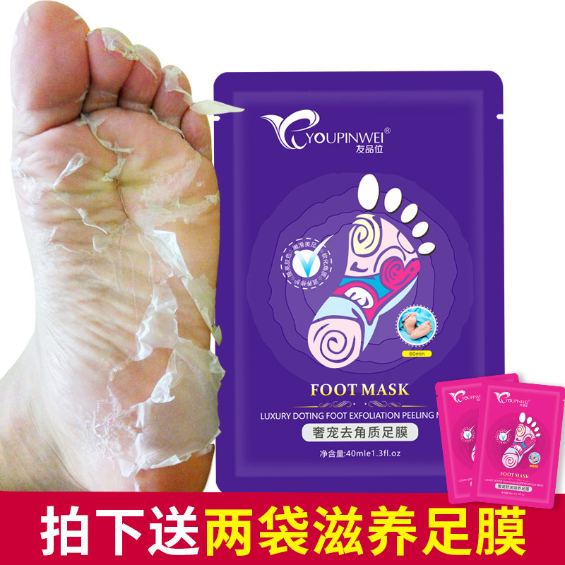 友品位乳酸祛角质足膜脚膜不含水杨酸脚膜套脱脚皮足膜去死皮老茧