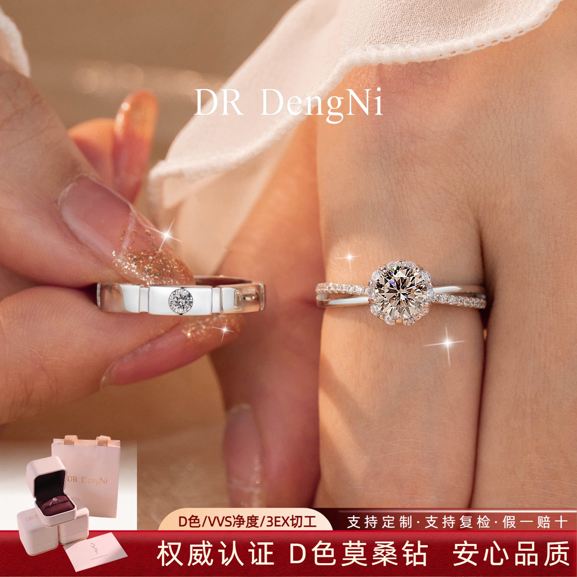 DR DengNi情侣对戒莫桑石钻戒纯银戒指求婚七夕情人节礼物送女友图片
