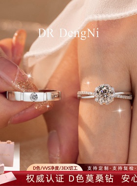 DR DengNi情侣对戒莫桑石钻戒纯银戒指求婚七夕情人节礼物送女友