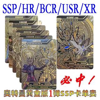 正版奥特曼卡片ssp卡黄金版第1二3弹赛迦全套稀有USR六一大头赛罗