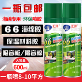 专用海绵自喷胶水鸡蛋吸音隔音棉喷胶琴房鼓房录音棚影院墙粘胶