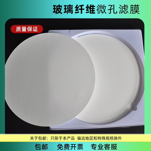 玻璃纤维微孔滤膜TSP气溶胶采样