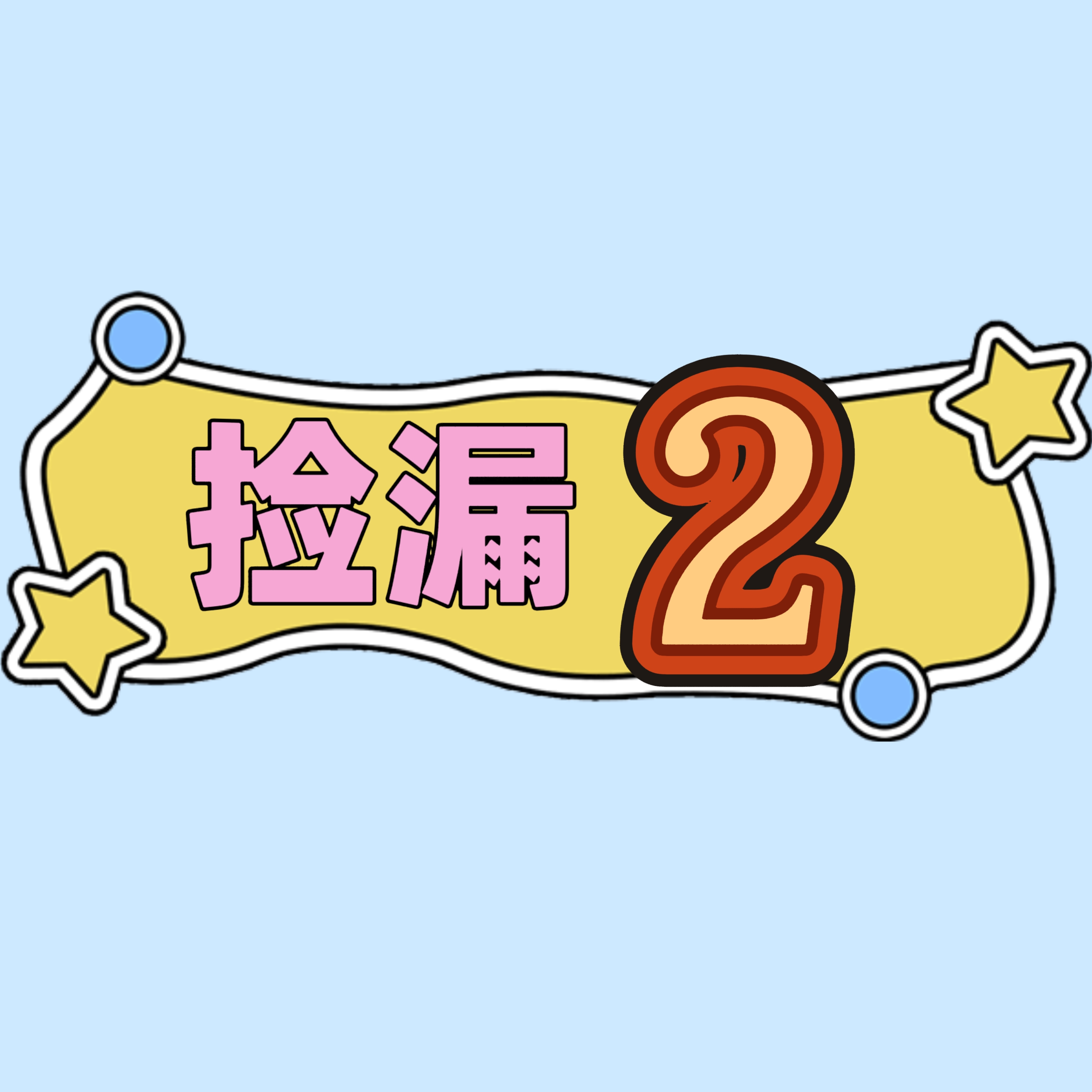 正品保证包邮 捡漏专拍链接 看好选项内容 不退换