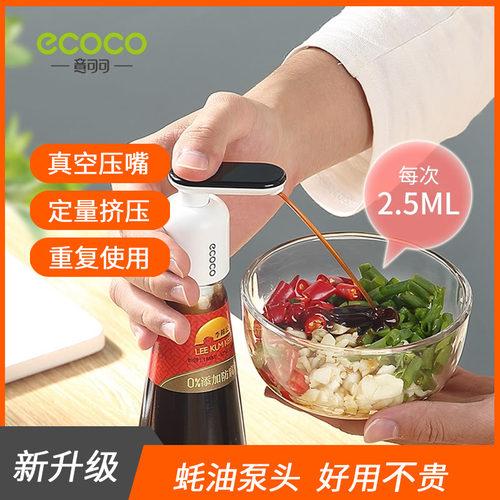 ecoco/意可可蚝油挤压器