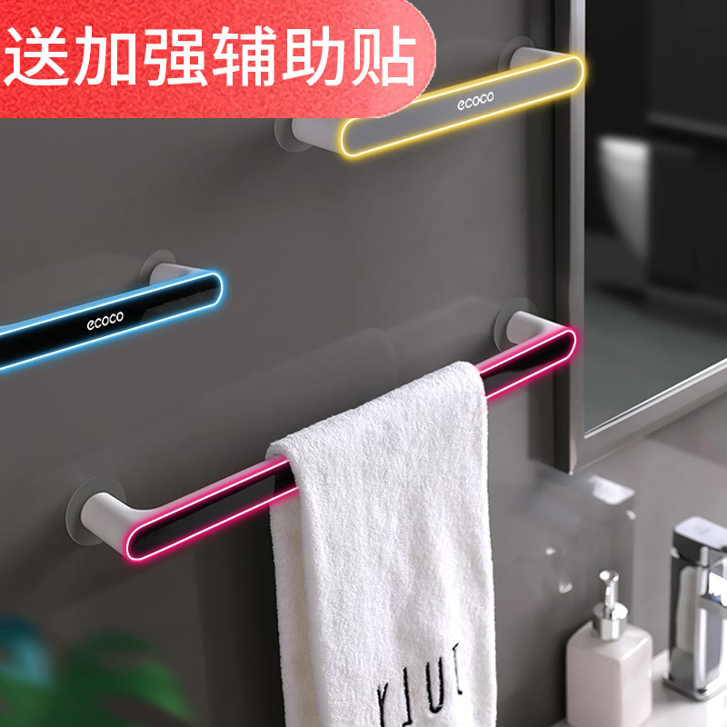 ecoco/意可可免打孔毛巾架