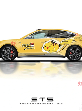 特斯拉Model3 Y 极氪001ZEEKR车贴拉花零跑C01皮卡丘卡通车身贴纸