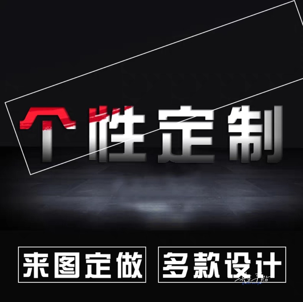 定制车贴拉花定做订做车贴 DIY定制订制车队车友会车标汽车贴纸