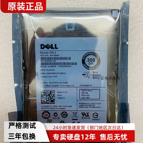 Dell/戴尔ST9300653SS0H8DVC