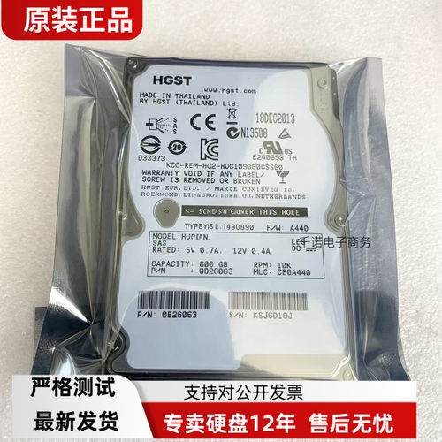 原装HGST 600G 10K SAS 服务器硬盘 HUC109060CSS600 2.5英寸