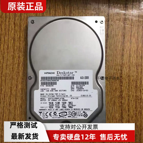 日立 HDS728080PLAT20 80G 并口台式机硬盘 板号 F 0A30270 01