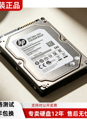 全新原装HP507284-001EG0300FBDSP 300G 10K SAS 2.5寸服务器硬盘