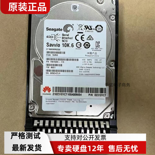0通电华为 02310YCT 900G 10K SAS 6G 2.5寸  V3原装硬盘