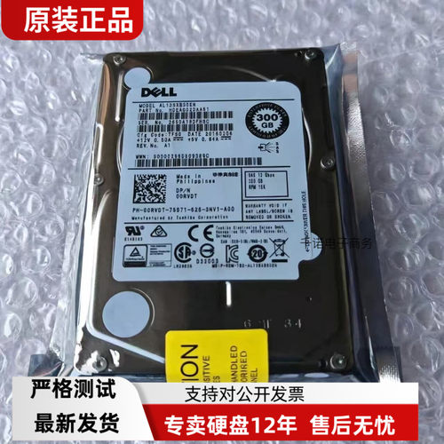 原装DELL 300G 东芝AL13SXB30ENY 15K 2.5 12Gb SAS硬盘 0YFKXK