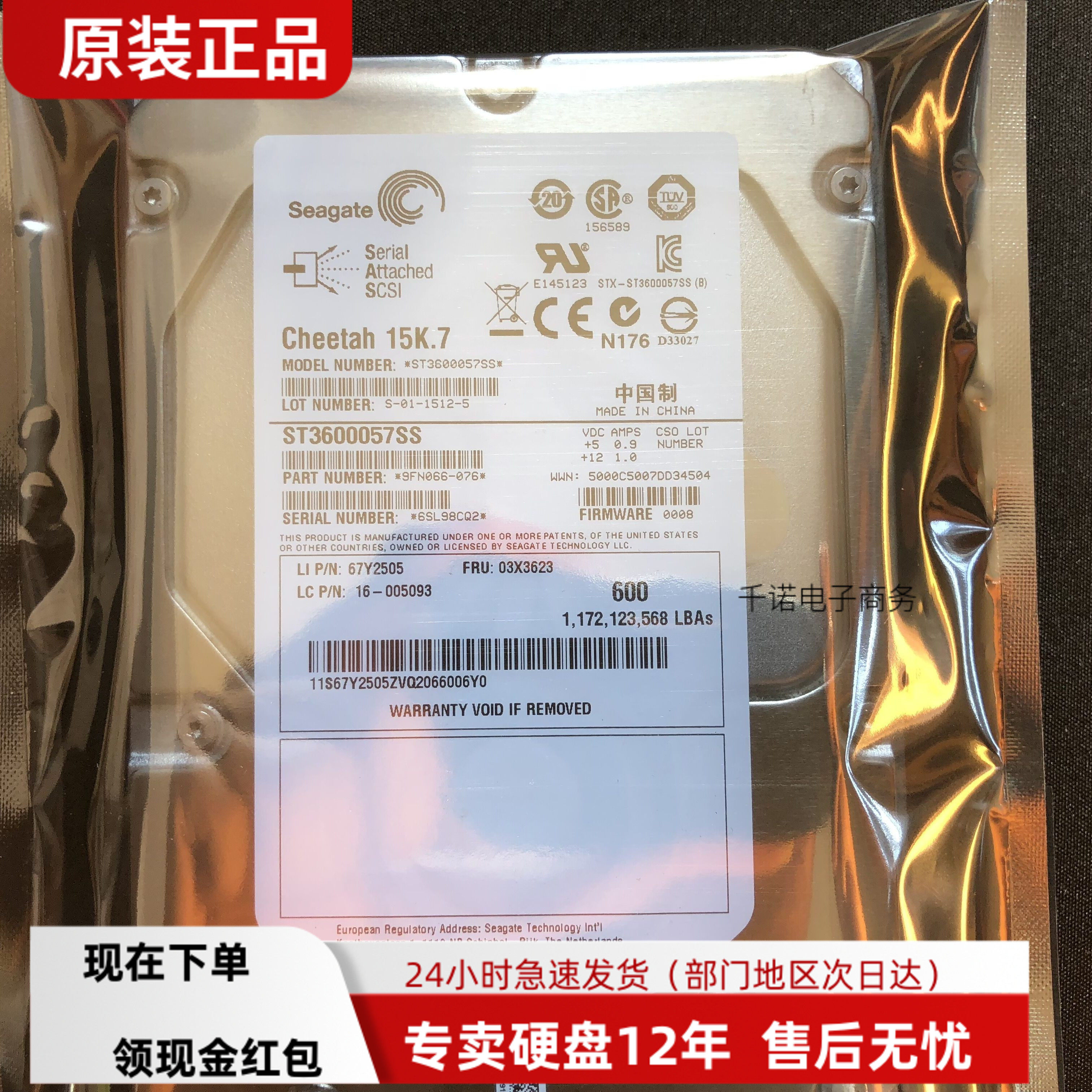 原装Lenovo/联想 600GB SAS 15K 03X3623 ST3600057SS服务器硬盘