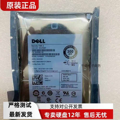 DELL/戴尔 SAS ST9300653SS  15K 6GB 0H8DVC 服务器硬盘